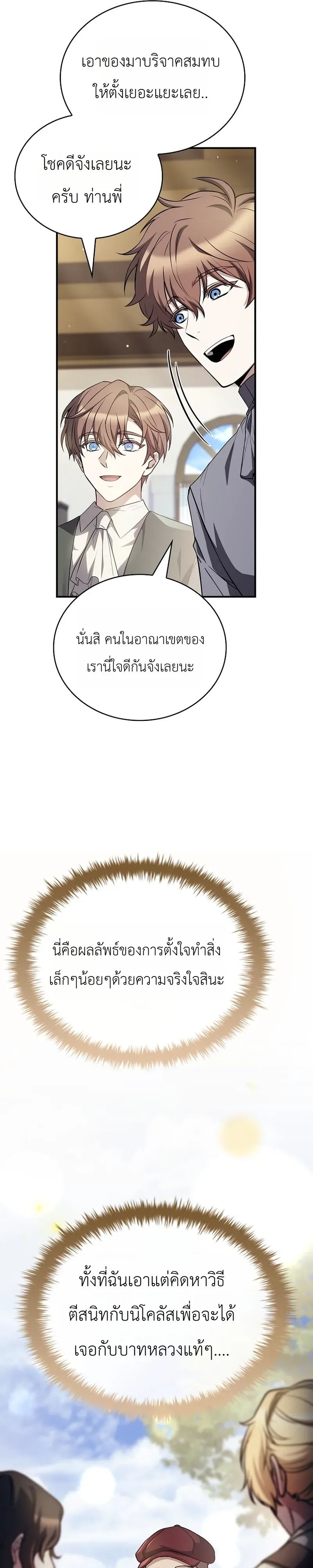 To Hell with Being Heir, I’m going to Heal ช่างหัวตำแหน่งทายาทสิฉันจะไปเป็นฮีลเลอร์ ตอนที่ 10 หน้า 27