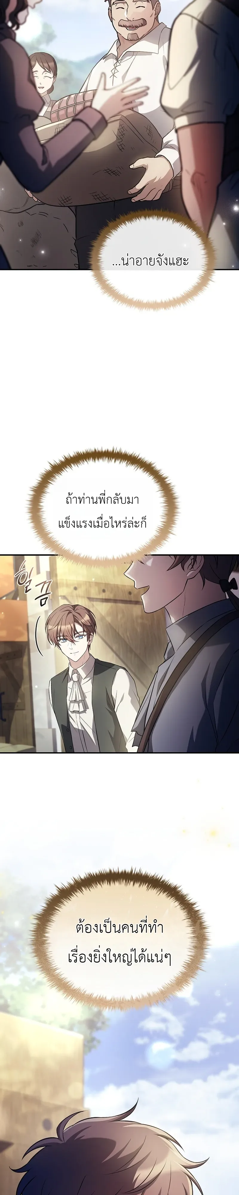 To Hell with Being Heir, I’m going to Heal ช่างหัวตำแหน่งทายาทสิฉันจะไปเป็นฮีลเลอร์ ตอนที่ 10 หน้า 28