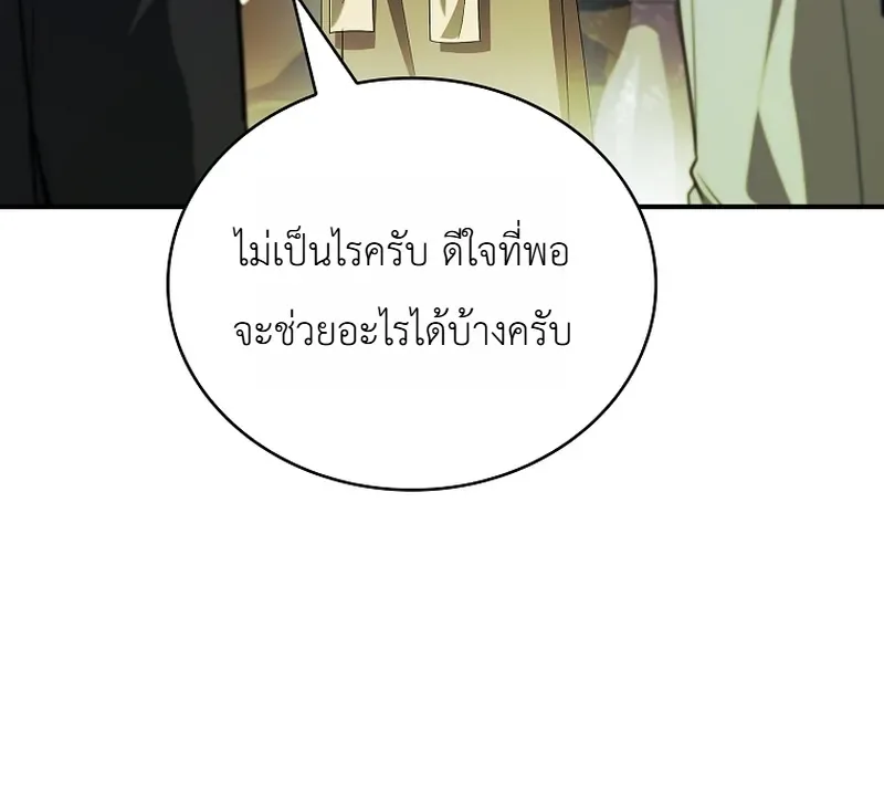 To Hell with Being Heir, I’m going to Heal ช่างหัวตำแหน่งทายาทสิฉันจะไปเป็นฮีลเลอร์ ตอนที่ 10 หน้า 31