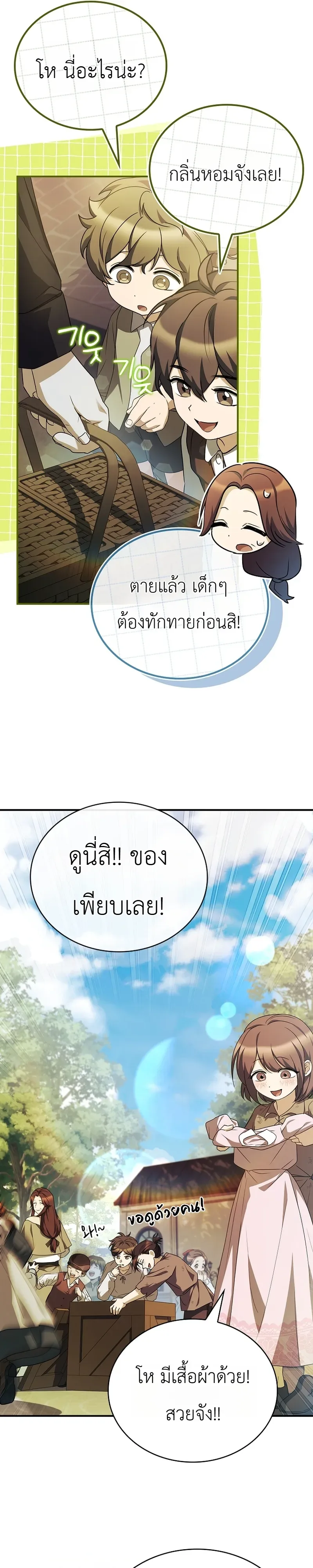 To Hell with Being Heir, I’m going to Heal ช่างหัวตำแหน่งทายาทสิฉันจะไปเป็นฮีลเลอร์ ตอนที่ 10 หน้า 32