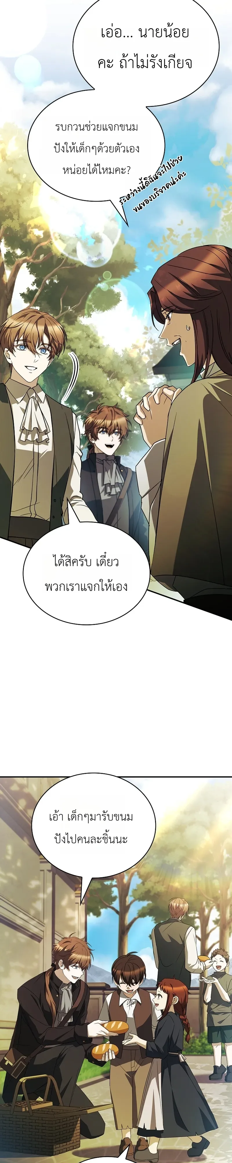 To Hell with Being Heir, I’m going to Heal ช่างหัวตำแหน่งทายาทสิฉันจะไปเป็นฮีลเลอร์ ตอนที่ 10 หน้า 33