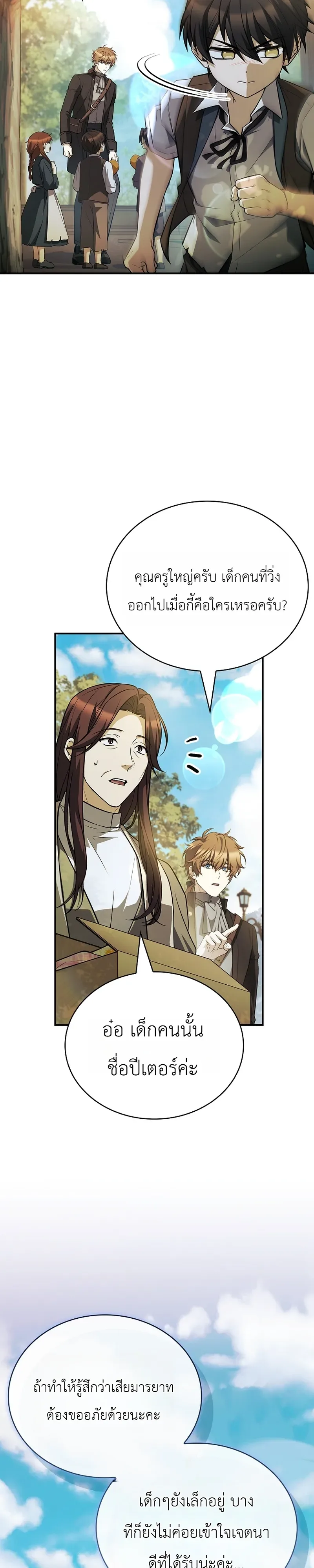 To Hell with Being Heir, I’m going to Heal ช่างหัวตำแหน่งทายาทสิฉันจะไปเป็นฮีลเลอร์ ตอนที่ 10 หน้า 35
