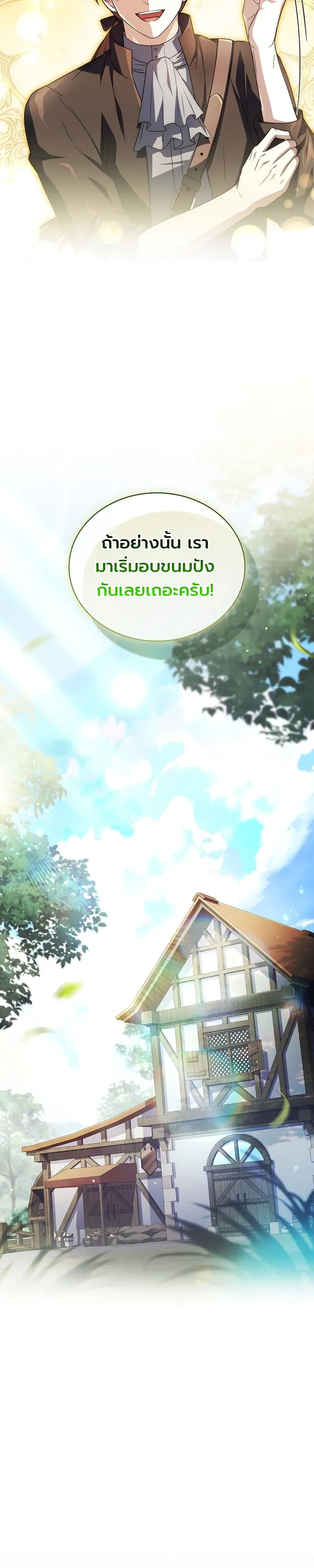 To Hell with Being Heir, I’m going to Heal ช่างหัวตำแหน่งทายาทสิฉันจะไปเป็นฮีลเลอร์ ตอนที่ 10 หน้า 4