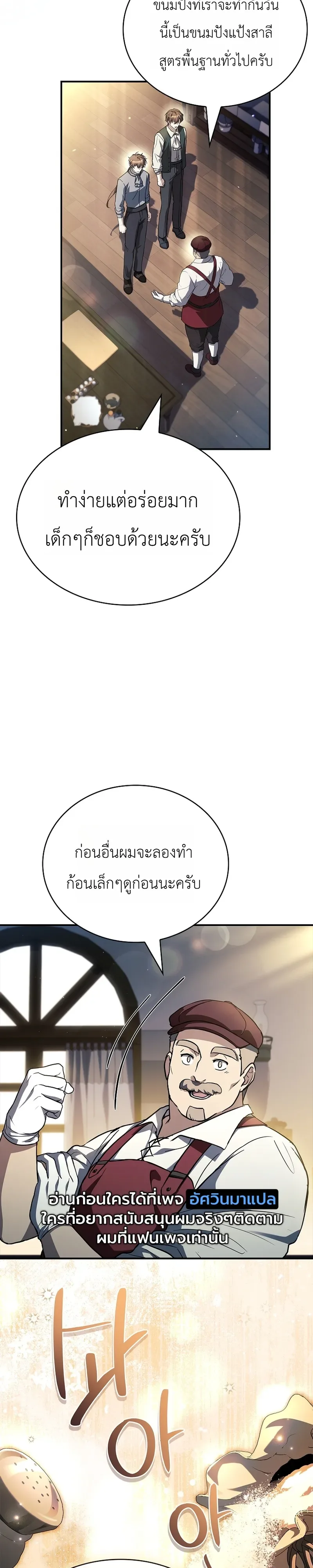To Hell with Being Heir, I’m going to Heal ช่างหัวตำแหน่งทายาทสิฉันจะไปเป็นฮีลเลอร์ ตอนที่ 10 หน้า 7