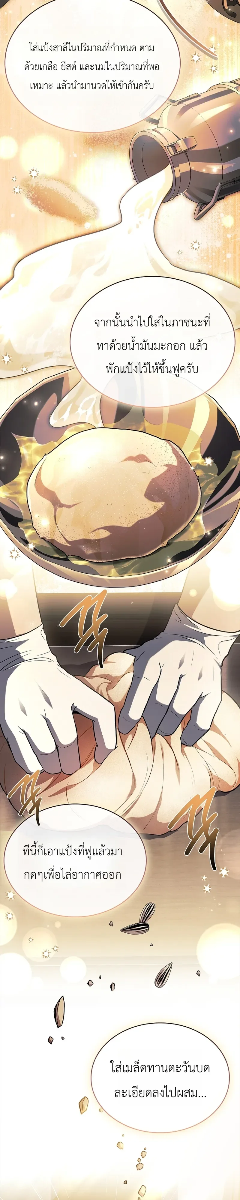 To Hell with Being Heir, I’m going to Heal ช่างหัวตำแหน่งทายาทสิฉันจะไปเป็นฮีลเลอร์ ตอนที่ 10 หน้า 8