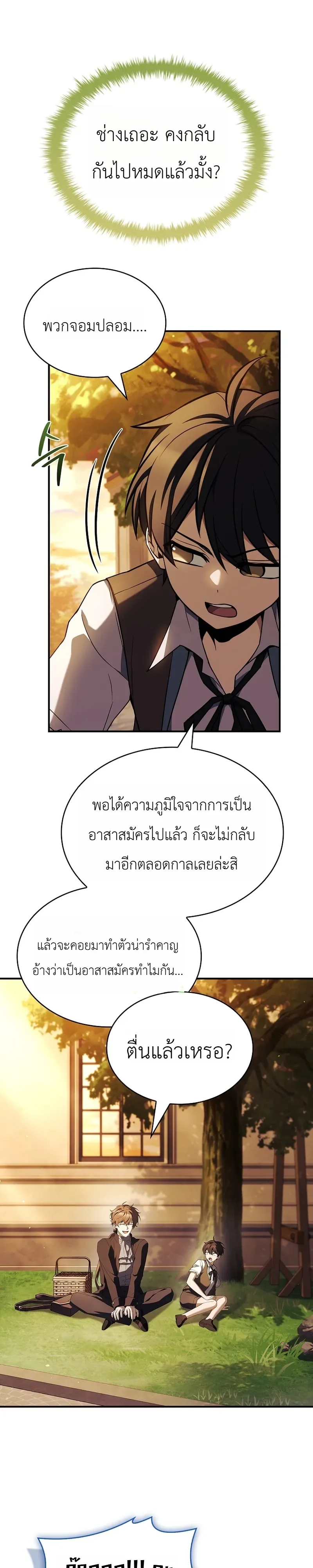 To Hell with Being Heir, I’m going to Heal ช่างหัวตำแหน่งทายาทสิฉันจะไปเป็นฮีลเลอร์ ตอนที่ 11 หน้า 11