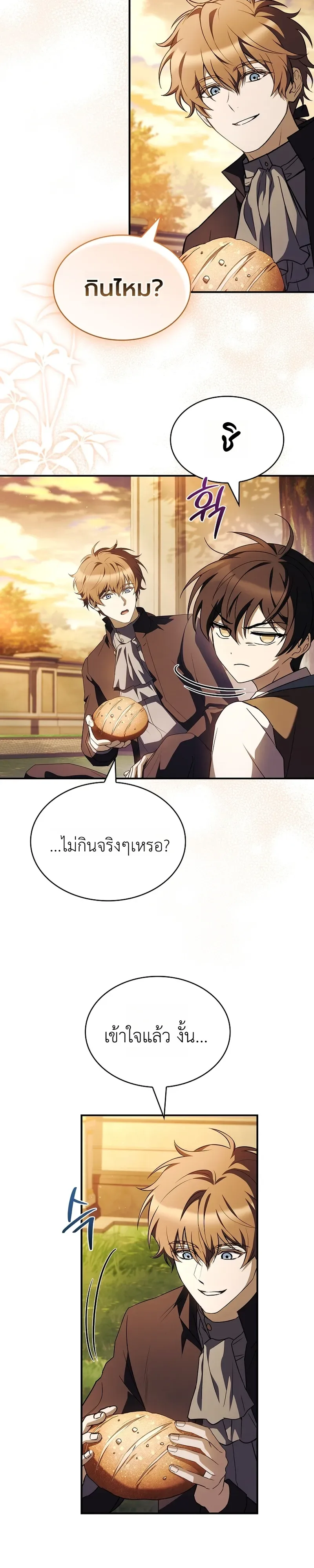 To Hell with Being Heir, I’m going to Heal ช่างหัวตำแหน่งทายาทสิฉันจะไปเป็นฮีลเลอร์ ตอนที่ 11 หน้า 13