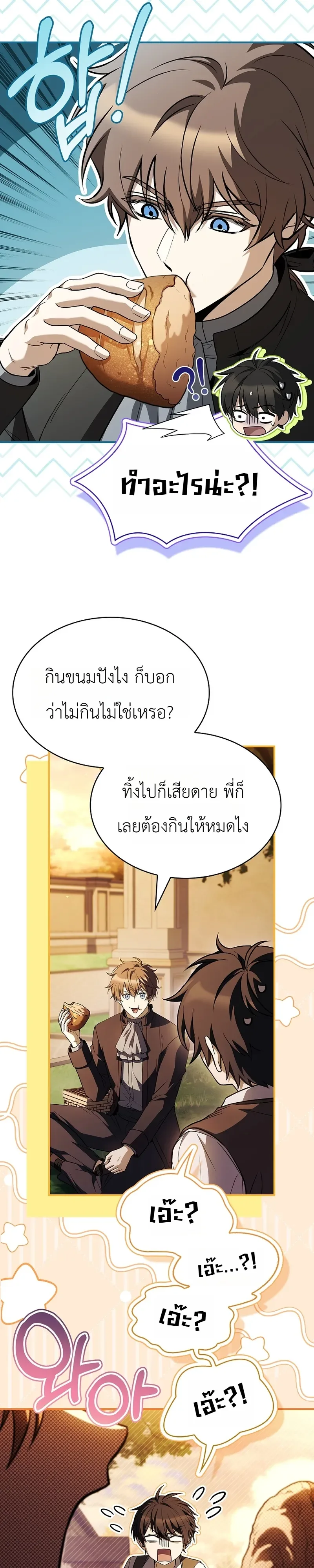 To Hell with Being Heir, I’m going to Heal ช่างหัวตำแหน่งทายาทสิฉันจะไปเป็นฮีลเลอร์ ตอนที่ 11 หน้า 15