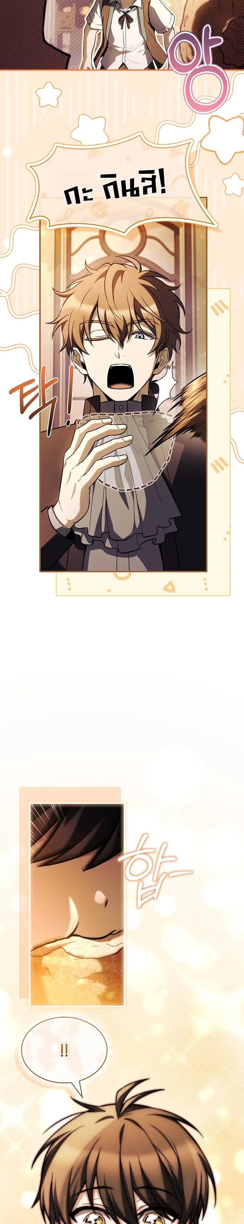 To Hell with Being Heir, I’m going to Heal ช่างหัวตำแหน่งทายาทสิฉันจะไปเป็นฮีลเลอร์ ตอนที่ 11 หน้า 16