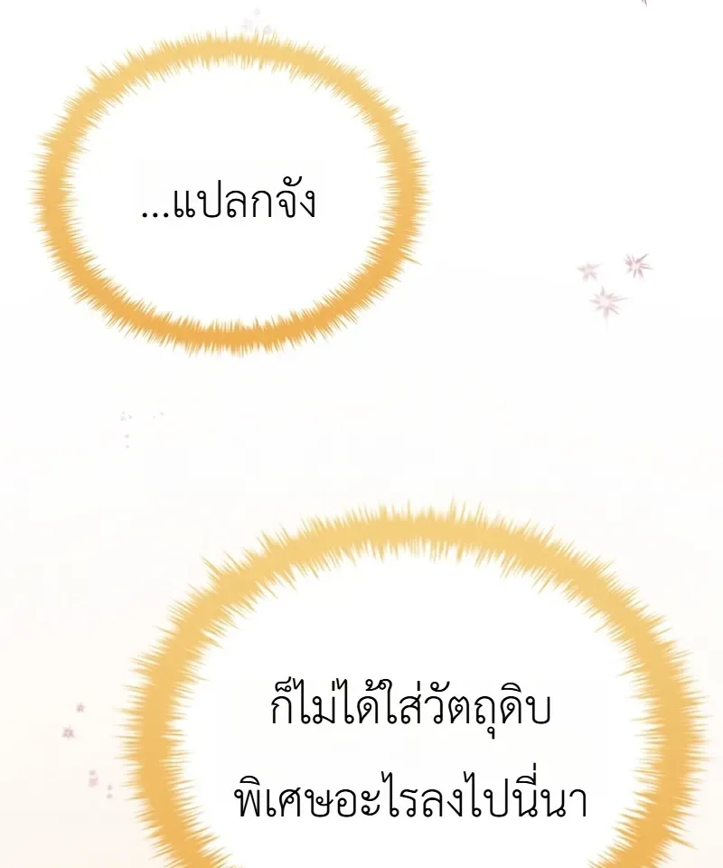 To Hell with Being Heir, I’m going to Heal ช่างหัวตำแหน่งทายาทสิฉันจะไปเป็นฮีลเลอร์ ตอนที่ 11 หน้า 19