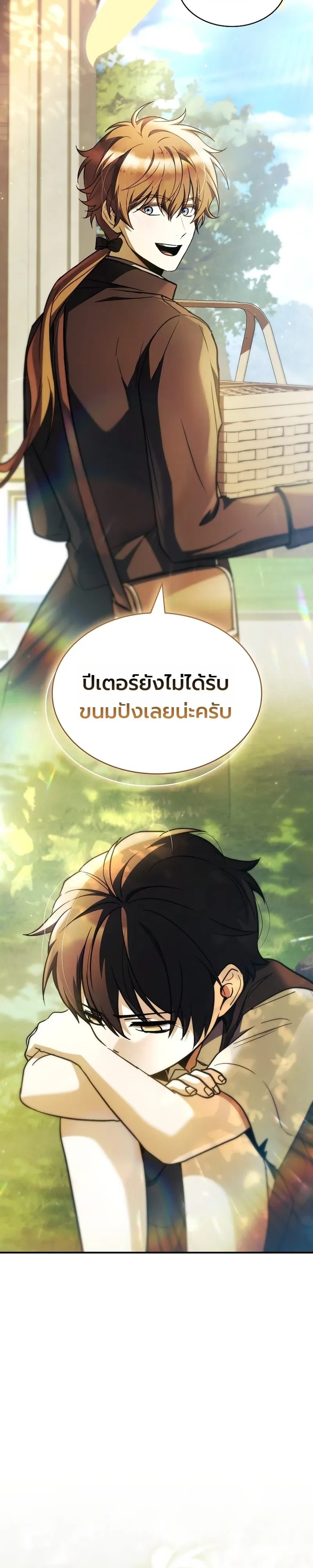 To Hell with Being Heir, I’m going to Heal ช่างหัวตำแหน่งทายาทสิฉันจะไปเป็นฮีลเลอร์ ตอนที่ 11 หน้า 2