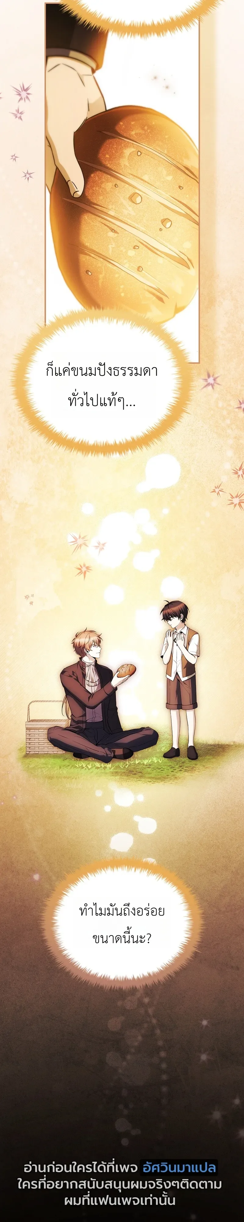 To Hell with Being Heir, I’m going to Heal ช่างหัวตำแหน่งทายาทสิฉันจะไปเป็นฮีลเลอร์ ตอนที่ 11 หน้า 20