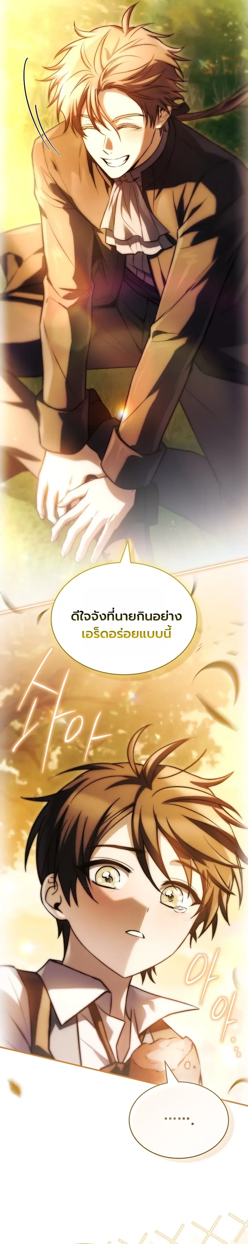 To Hell with Being Heir, I’m going to Heal ช่างหัวตำแหน่งทายาทสิฉันจะไปเป็นฮีลเลอร์ ตอนที่ 11 หน้า 25