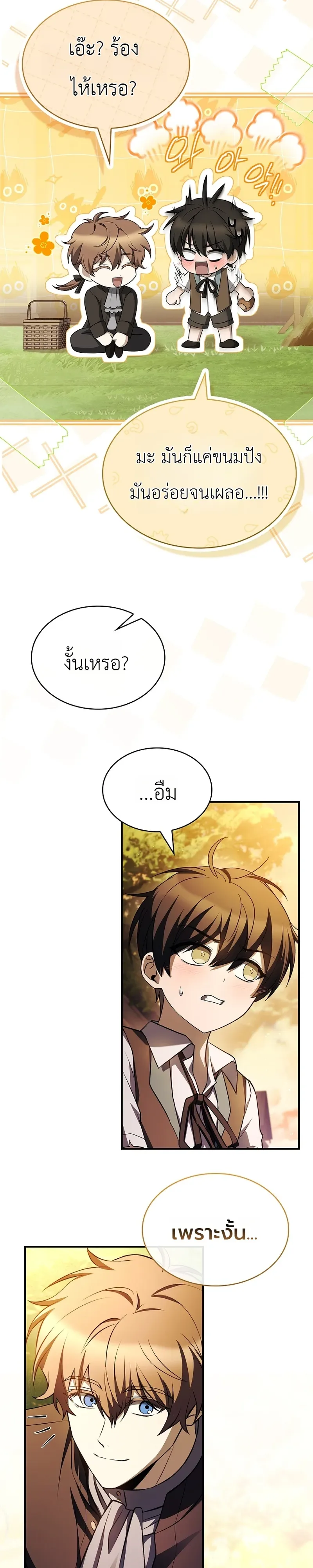 To Hell with Being Heir, I’m going to Heal ช่างหัวตำแหน่งทายาทสิฉันจะไปเป็นฮีลเลอร์ ตอนที่ 11 หน้า 26