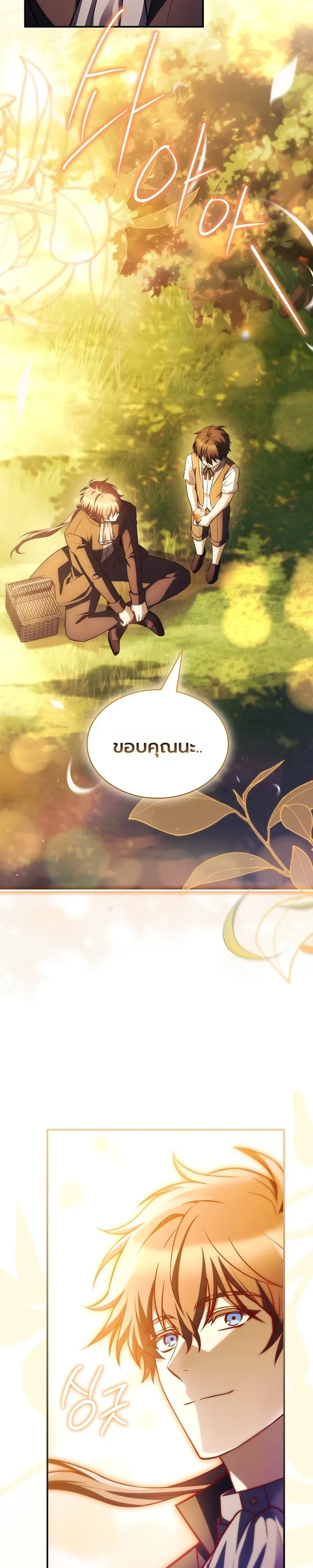 To Hell with Being Heir, I’m going to Heal ช่างหัวตำแหน่งทายาทสิฉันจะไปเป็นฮีลเลอร์ ตอนที่ 11 หน้า 27
