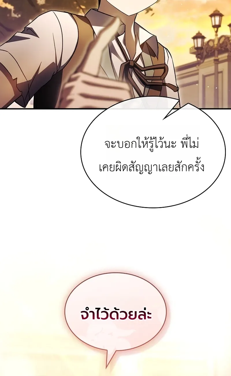 To Hell with Being Heir, I’m going to Heal ช่างหัวตำแหน่งทายาทสิฉันจะไปเป็นฮีลเลอร์ ตอนที่ 11 หน้า 29