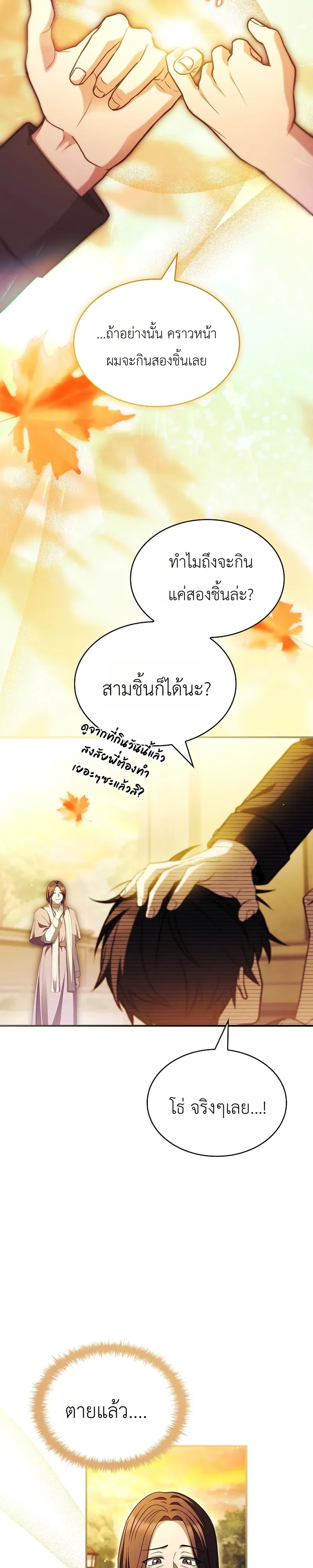 To Hell with Being Heir, I’m going to Heal ช่างหัวตำแหน่งทายาทสิฉันจะไปเป็นฮีลเลอร์ ตอนที่ 11 หน้า 31