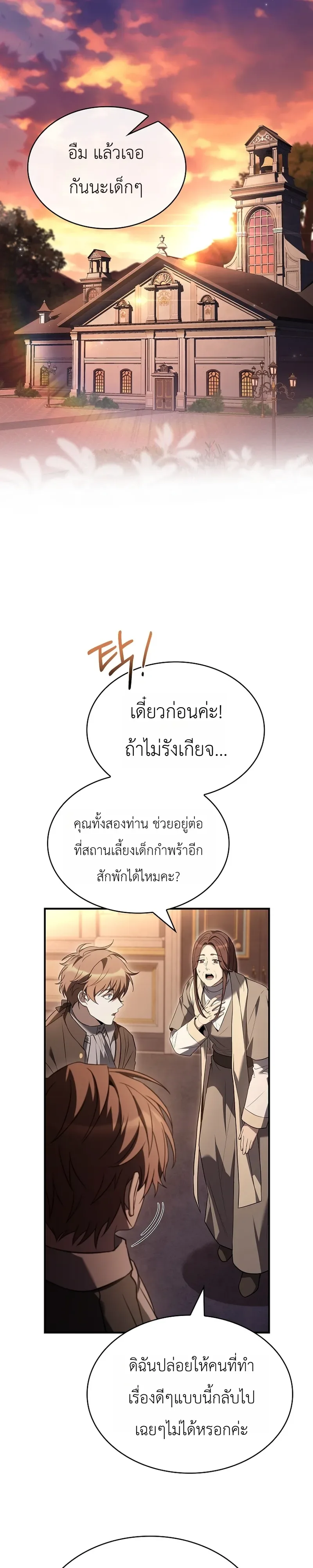 To Hell with Being Heir, I’m going to Heal ช่างหัวตำแหน่งทายาทสิฉันจะไปเป็นฮีลเลอร์ ตอนที่ 11 หน้า 35