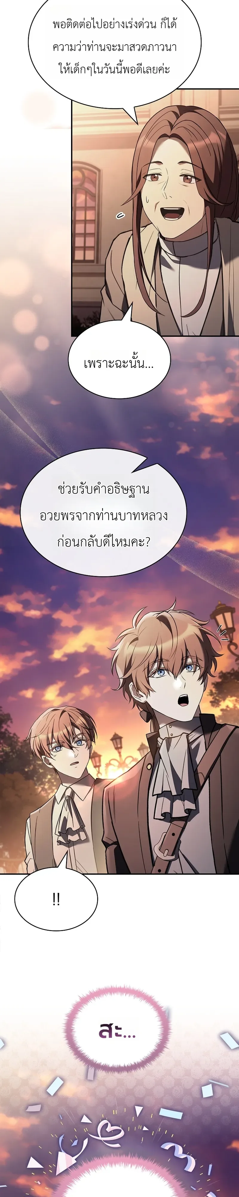 To Hell with Being Heir, I’m going to Heal ช่างหัวตำแหน่งทายาทสิฉันจะไปเป็นฮีลเลอร์ ตอนที่ 11 หน้า 36