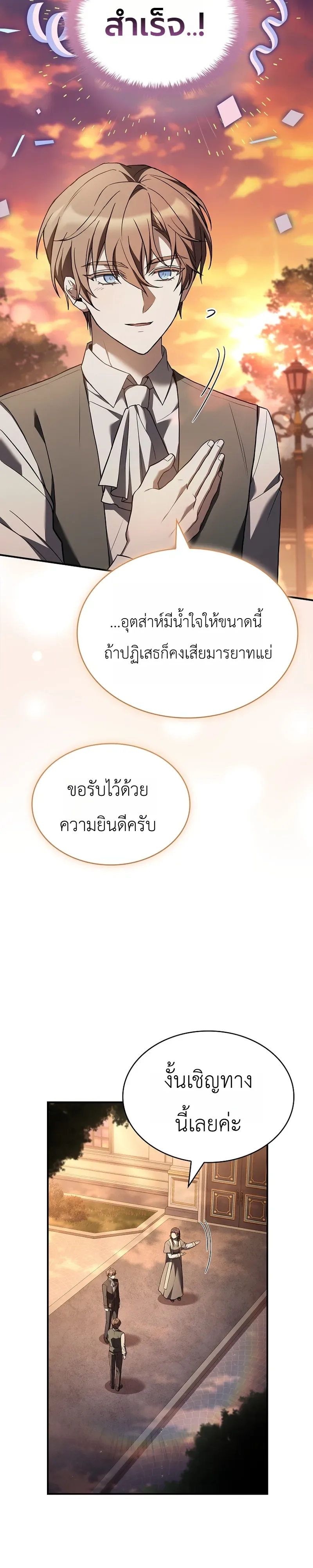 To Hell with Being Heir, I’m going to Heal ช่างหัวตำแหน่งทายาทสิฉันจะไปเป็นฮีลเลอร์ ตอนที่ 11 หน้า 37