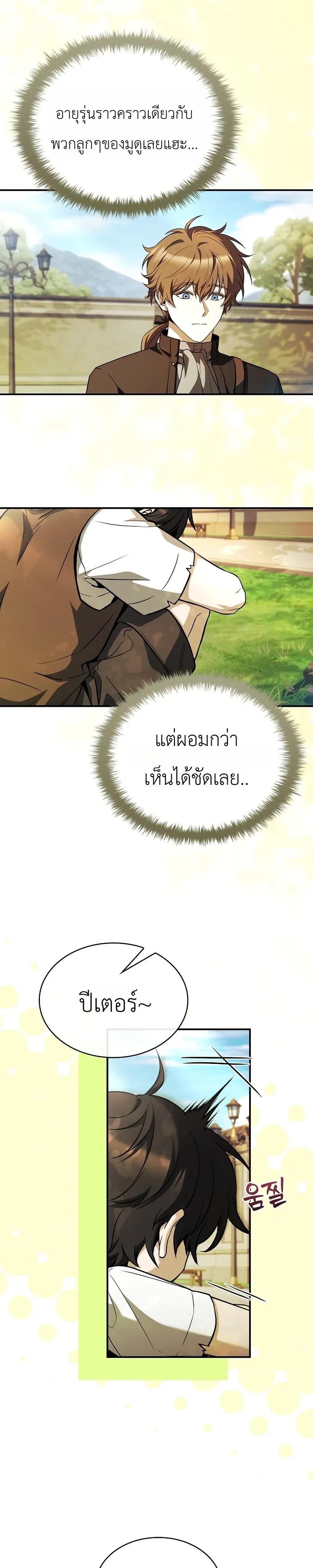 To Hell with Being Heir, I’m going to Heal ช่างหัวตำแหน่งทายาทสิฉันจะไปเป็นฮีลเลอร์ ตอนที่ 11 หน้า 4