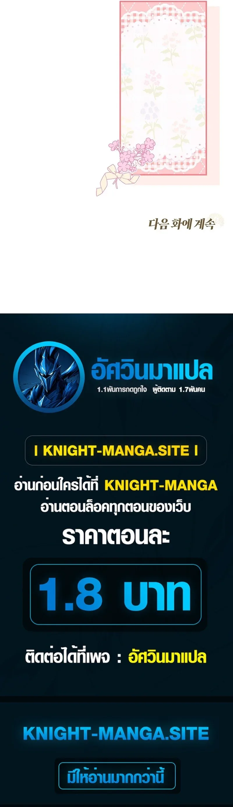 To Hell with Being Heir, I’m going to Heal ช่างหัวตำแหน่งทายาทสิฉันจะไปเป็นฮีลเลอร์ ตอนที่ 11 หน้า 40