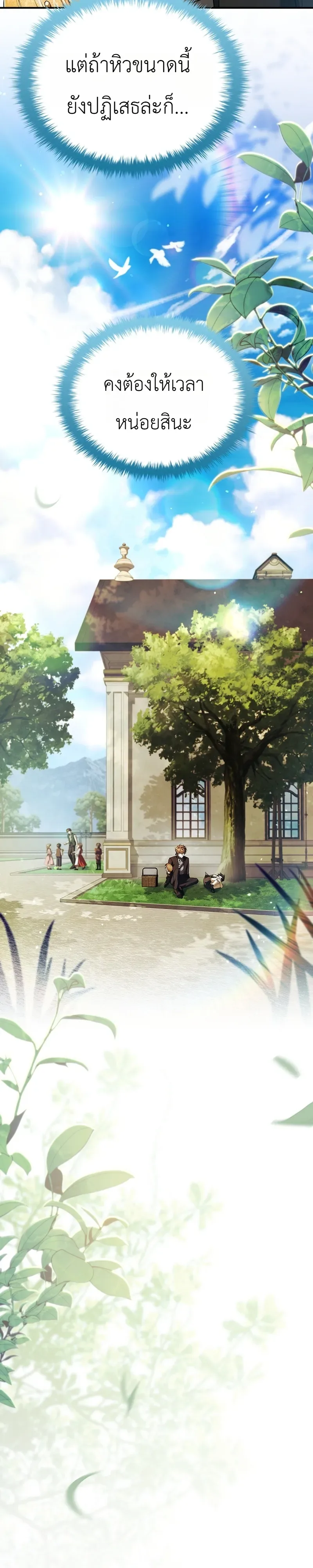 To Hell with Being Heir, I’m going to Heal ช่างหัวตำแหน่งทายาทสิฉันจะไปเป็นฮีลเลอร์ ตอนที่ 11 หน้า 8