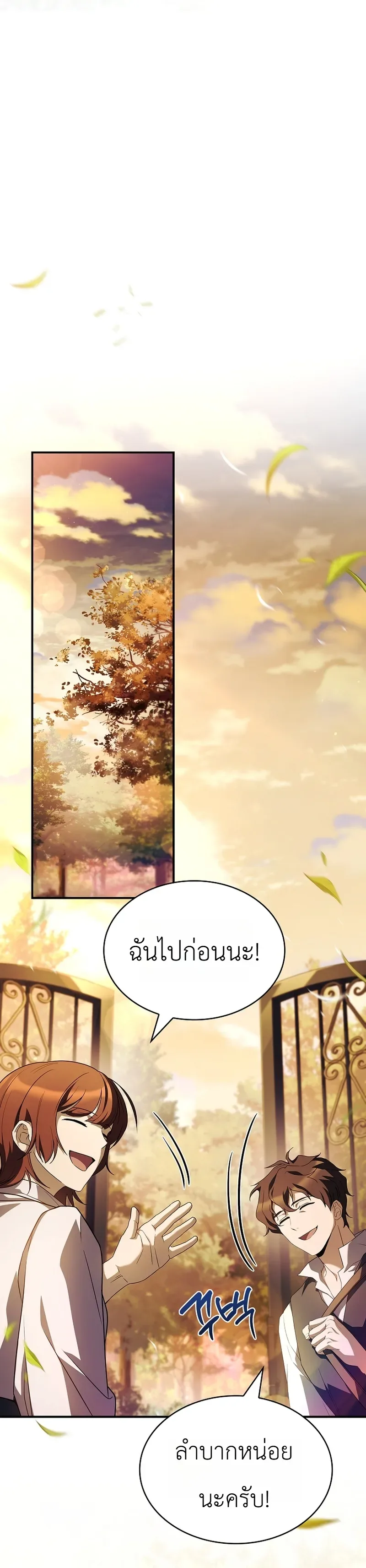 To Hell with Being Heir, I’m going to Heal ช่างหัวตำแหน่งทายาทสิฉันจะไปเป็นฮีลเลอร์ ตอนที่ 11 หน้า 9