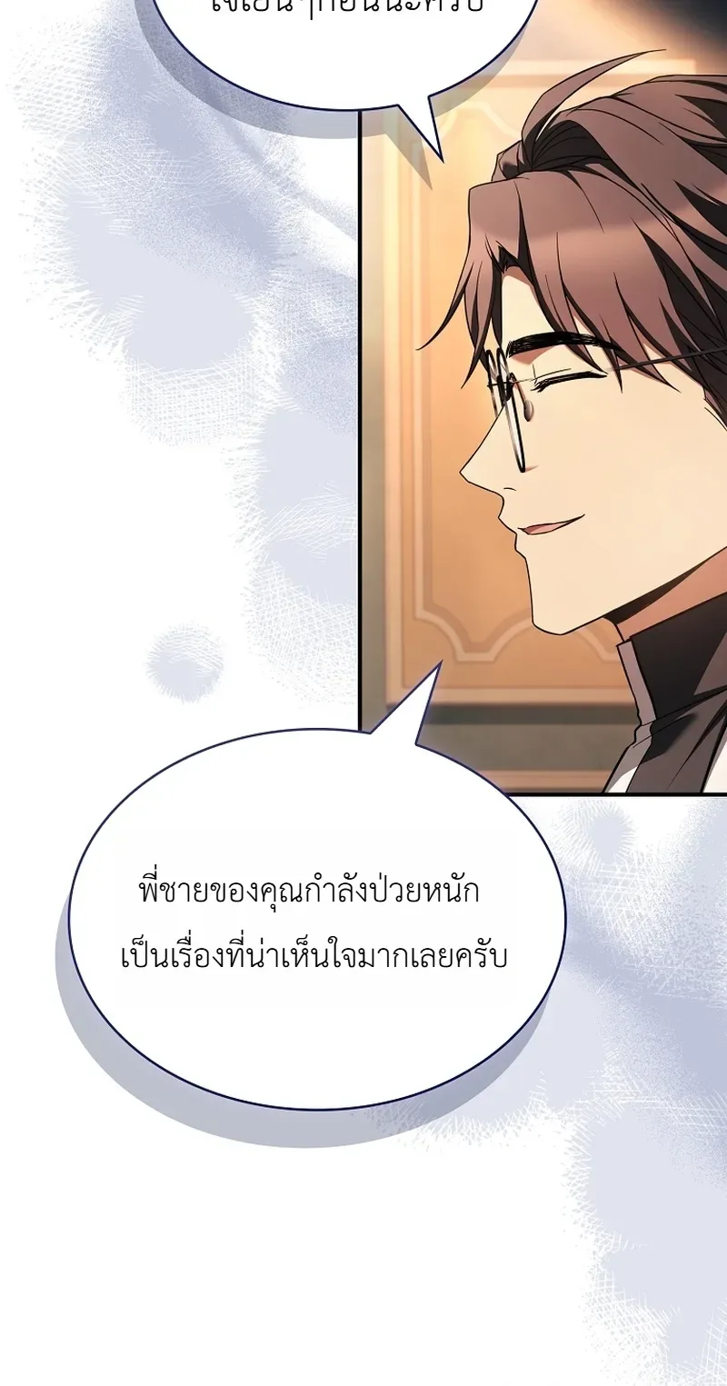 To Hell with Being Heir, I’m going to Heal ช่างหัวตำแหน่งทายาทสิฉันจะไปเป็นฮีลเลอร์ ตอนที่ 12 หน้า 10