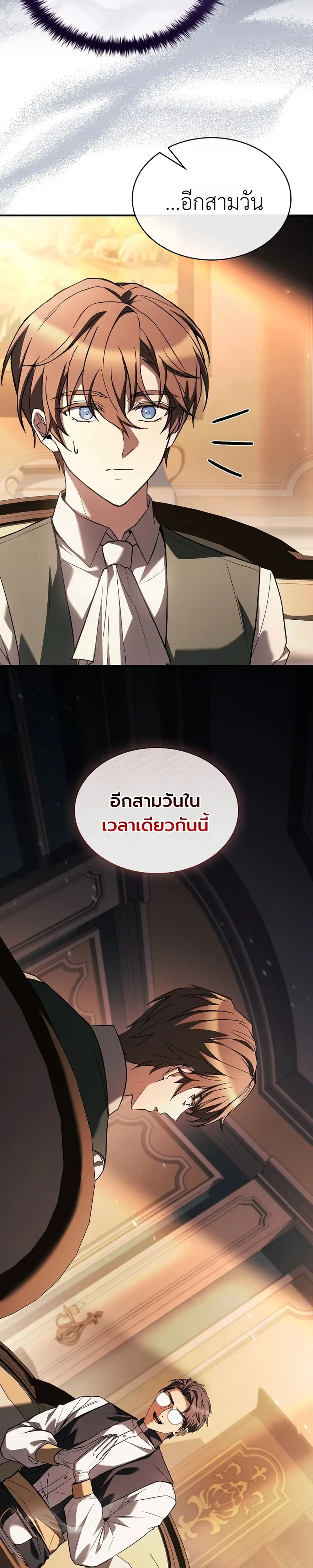 To Hell with Being Heir, I’m going to Heal ช่างหัวตำแหน่งทายาทสิฉันจะไปเป็นฮีลเลอร์ ตอนที่ 12 หน้า 12