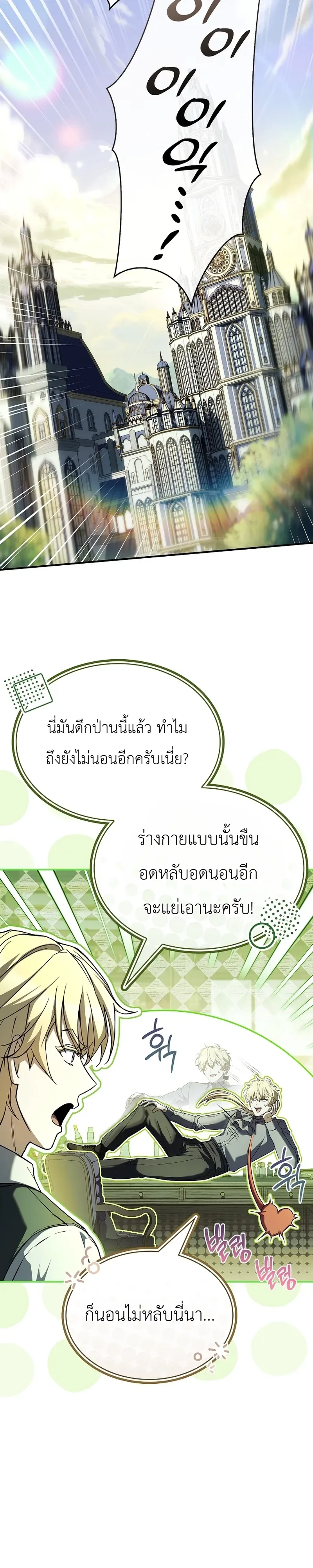 To Hell with Being Heir, I’m going to Heal ช่างหัวตำแหน่งทายาทสิฉันจะไปเป็นฮีลเลอร์ ตอนที่ 12 หน้า 14