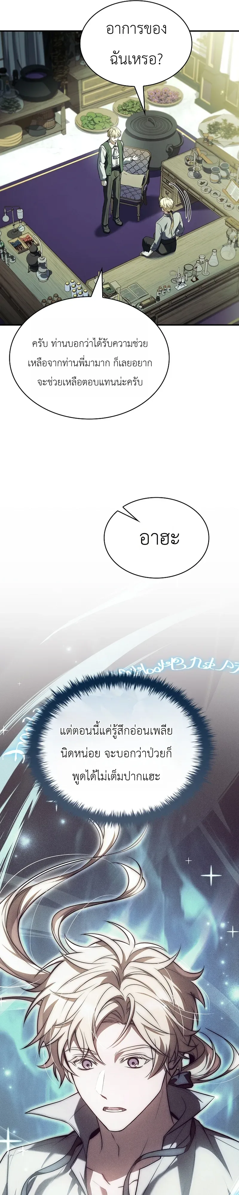 To Hell with Being Heir, I’m going to Heal ช่างหัวตำแหน่งทายาทสิฉันจะไปเป็นฮีลเลอร์ ตอนที่ 12 หน้า 16