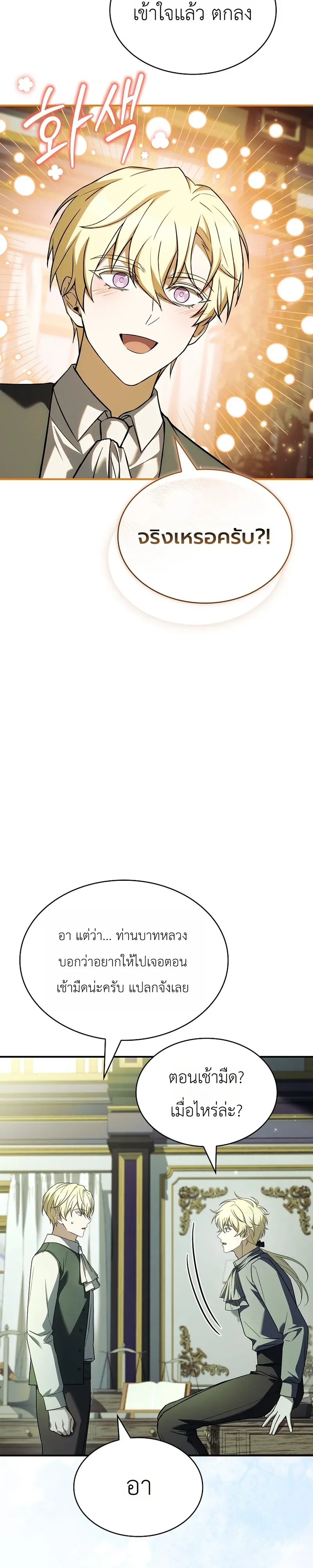 To Hell with Being Heir, I’m going to Heal ช่างหัวตำแหน่งทายาทสิฉันจะไปเป็นฮีลเลอร์ ตอนที่ 12 หน้า 18