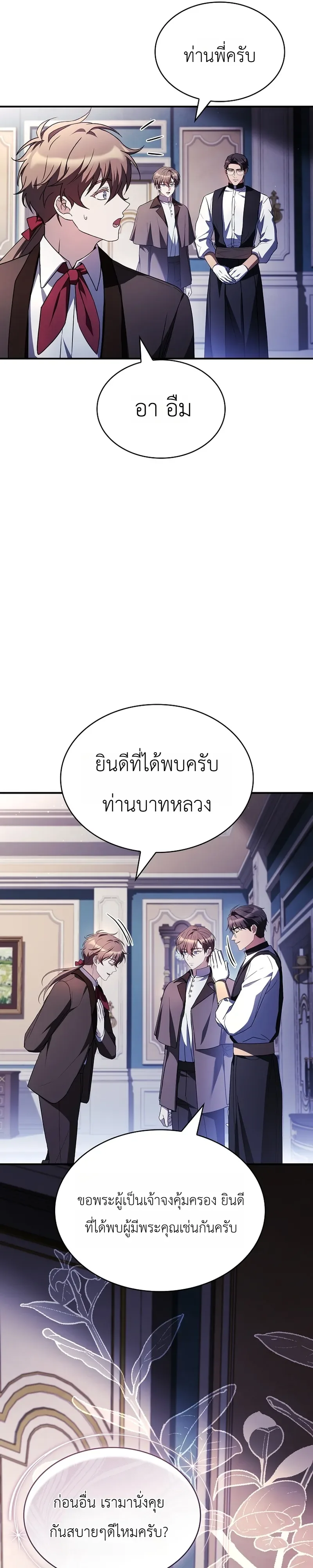 To Hell with Being Heir, I’m going to Heal ช่างหัวตำแหน่งทายาทสิฉันจะไปเป็นฮีลเลอร์ ตอนที่ 12 หน้า 21