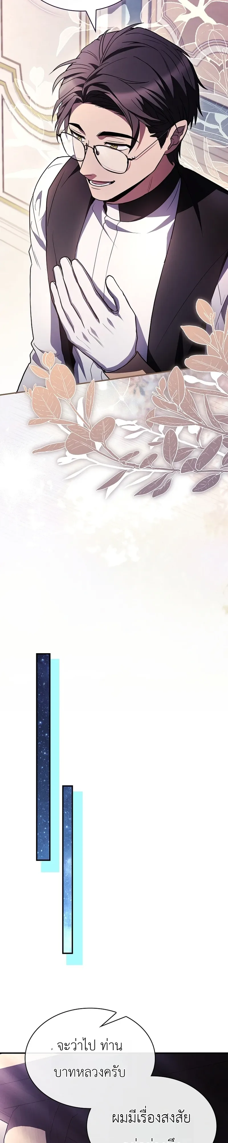 To Hell with Being Heir, I’m going to Heal ช่างหัวตำแหน่งทายาทสิฉันจะไปเป็นฮีลเลอร์ ตอนที่ 12 หน้า 22