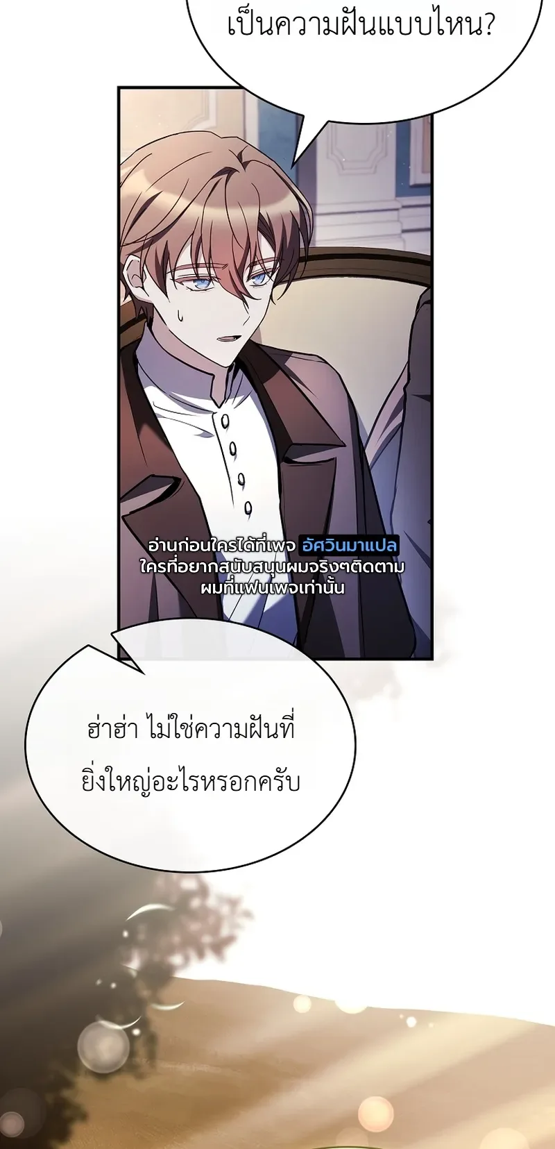 To Hell with Being Heir, I’m going to Heal ช่างหัวตำแหน่งทายาทสิฉันจะไปเป็นฮีลเลอร์ ตอนที่ 12 หน้า 25