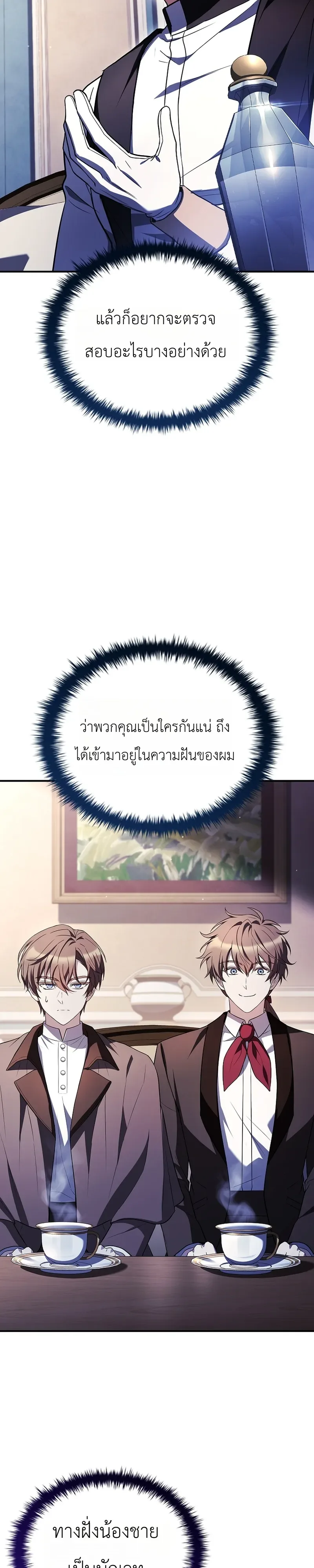 To Hell with Being Heir, I’m going to Heal ช่างหัวตำแหน่งทายาทสิฉันจะไปเป็นฮีลเลอร์ ตอนที่ 12 หน้า 27