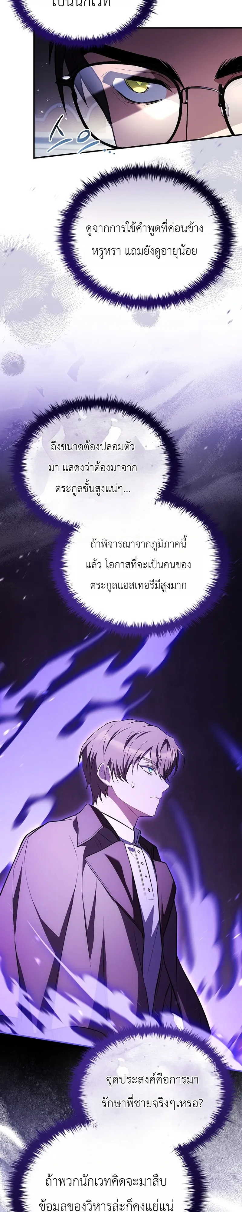 To Hell with Being Heir, I’m going to Heal ช่างหัวตำแหน่งทายาทสิฉันจะไปเป็นฮีลเลอร์ ตอนที่ 12 หน้า 28