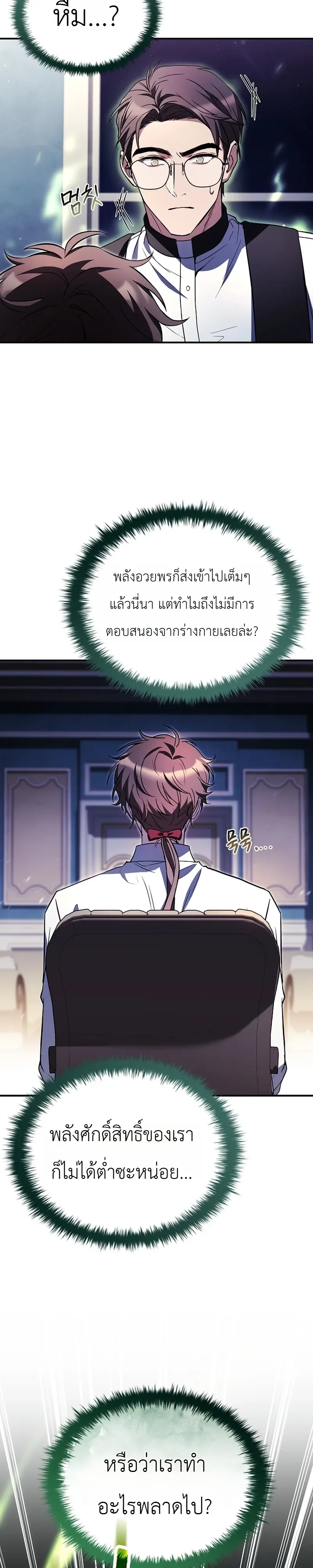 To Hell with Being Heir, I’m going to Heal ช่างหัวตำแหน่งทายาทสิฉันจะไปเป็นฮีลเลอร์ ตอนที่ 12 หน้า 32