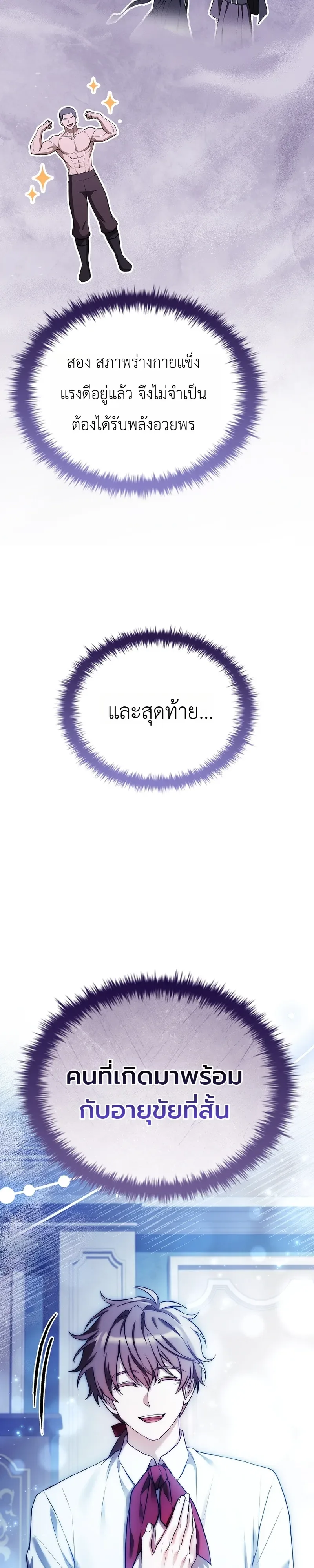 To Hell with Being Heir, I’m going to Heal ช่างหัวตำแหน่งทายาทสิฉันจะไปเป็นฮีลเลอร์ ตอนที่ 12 หน้า 37