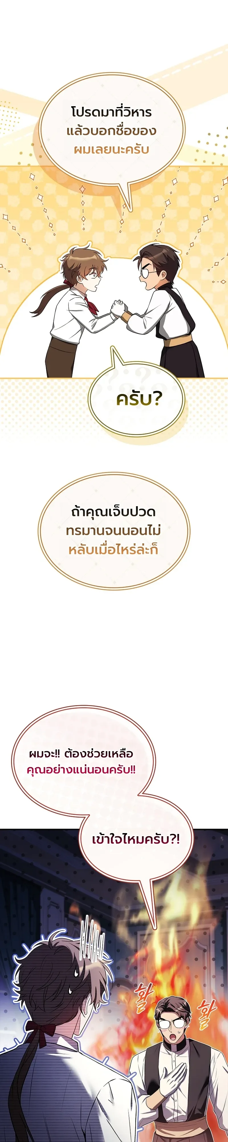 To Hell with Being Heir, I’m going to Heal ช่างหัวตำแหน่งทายาทสิฉันจะไปเป็นฮีลเลอร์ ตอนที่ 12 หน้า 39