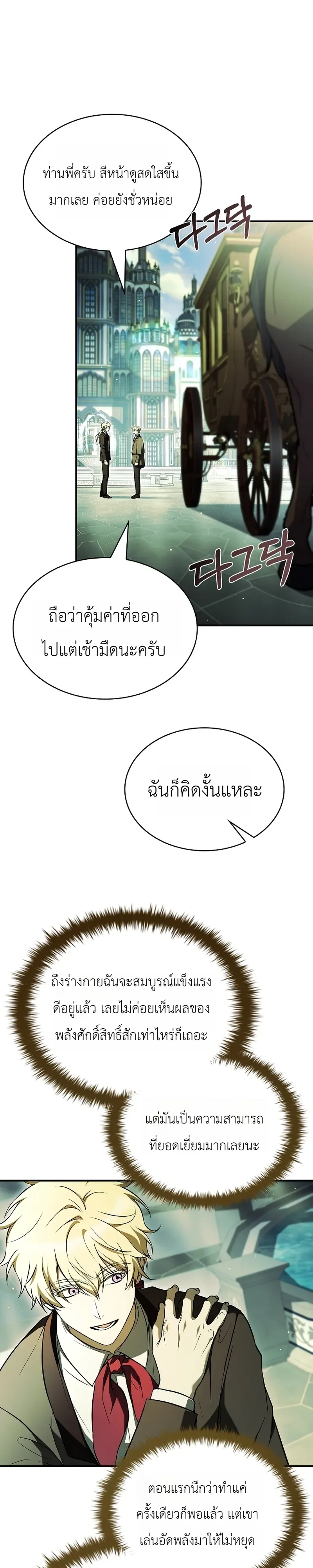 To Hell with Being Heir, I’m going to Heal ช่างหัวตำแหน่งทายาทสิฉันจะไปเป็นฮีลเลอร์ ตอนที่ 12 หน้า 43