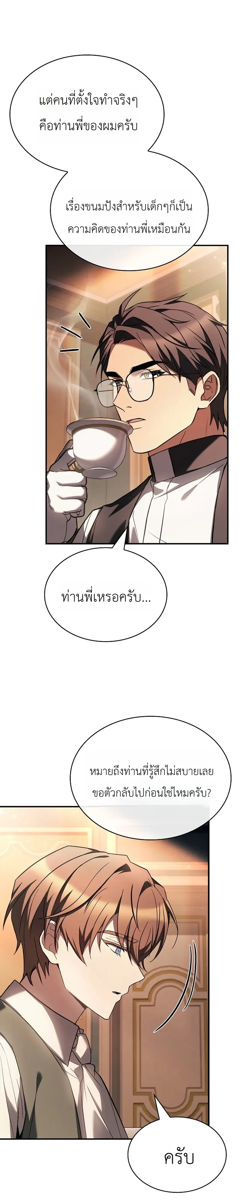 To Hell with Being Heir, I’m going to Heal ช่างหัวตำแหน่งทายาทสิฉันจะไปเป็นฮีลเลอร์ ตอนที่ 12 หน้า 8