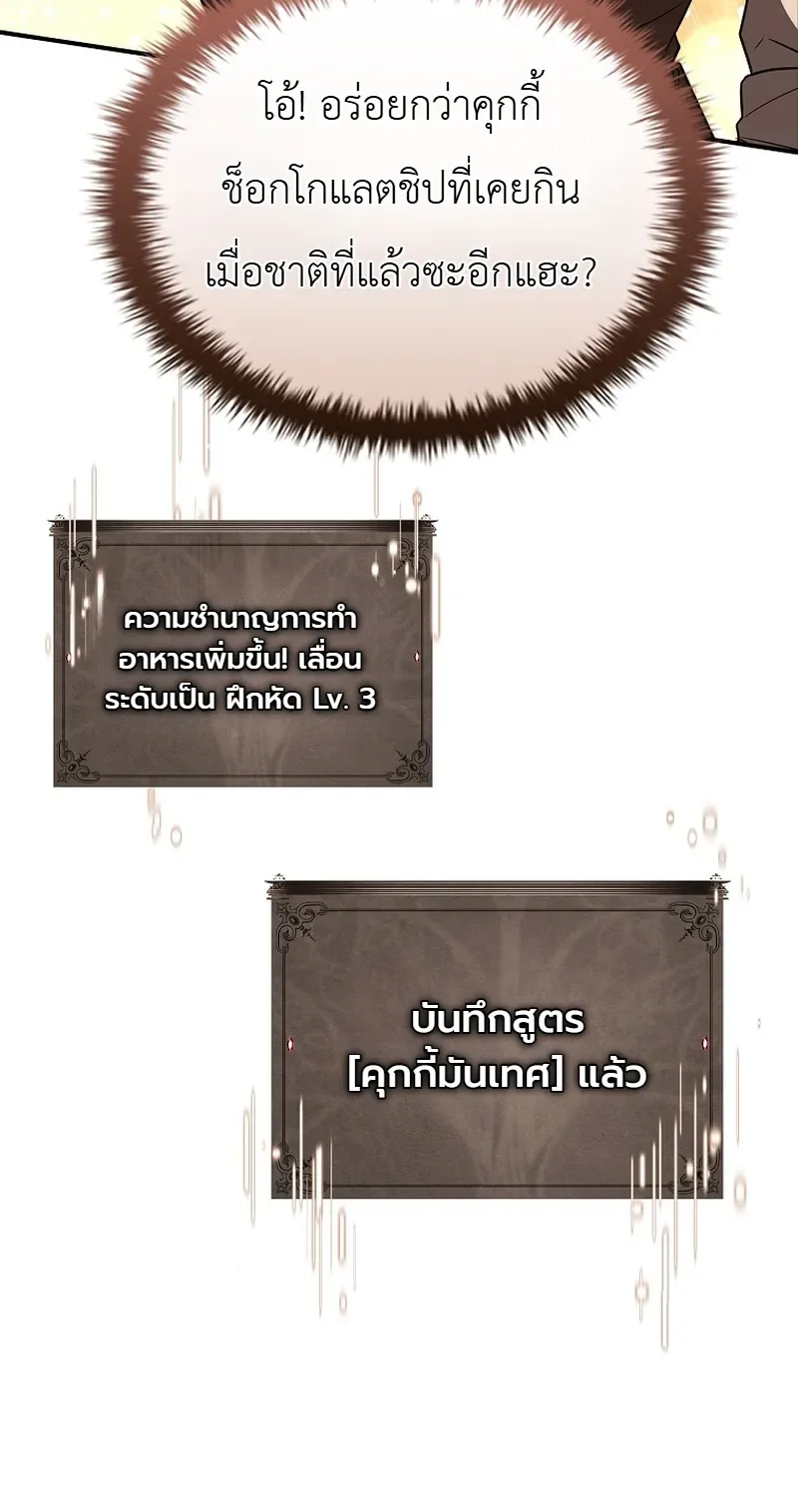 To Hell with Being Heir, I’m going to Heal ช่างหัวตำแหน่งทายาทสิฉันจะไปเป็นฮีลเลอร์ ตอนที่ 13 หน้า 10