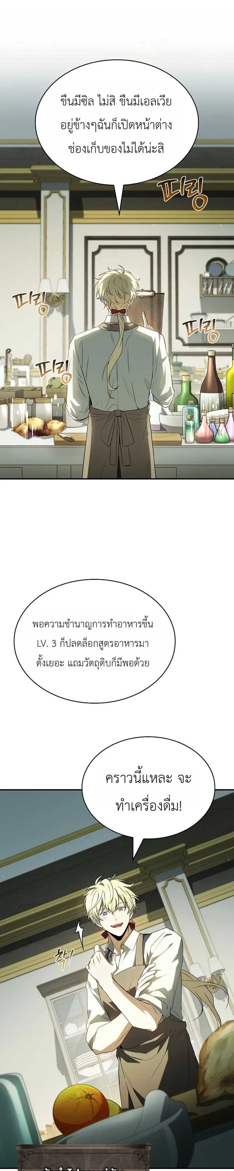 To Hell with Being Heir, I’m going to Heal ช่างหัวตำแหน่งทายาทสิฉันจะไปเป็นฮีลเลอร์ ตอนที่ 13 หน้า 14