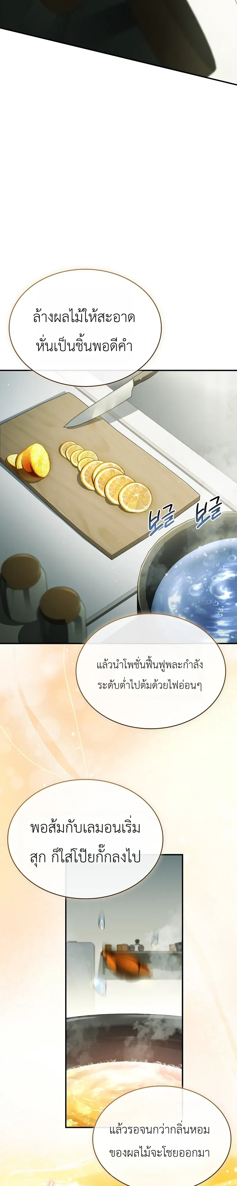 To Hell with Being Heir, I’m going to Heal ช่างหัวตำแหน่งทายาทสิฉันจะไปเป็นฮีลเลอร์ ตอนที่ 13 หน้า 18