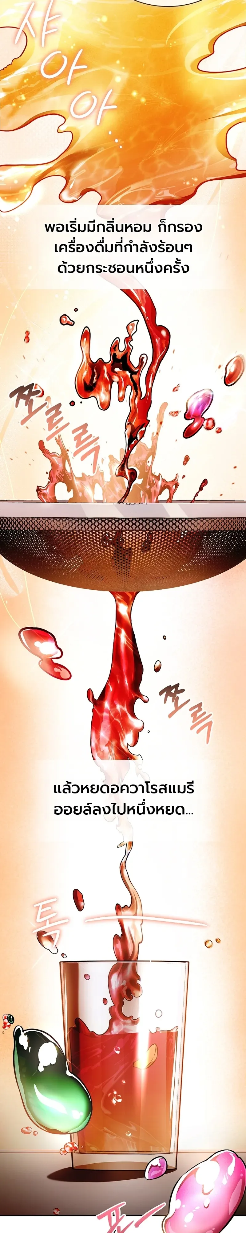 To Hell with Being Heir, I’m going to Heal ช่างหัวตำแหน่งทายาทสิฉันจะไปเป็นฮีลเลอร์ ตอนที่ 13 หน้า 19