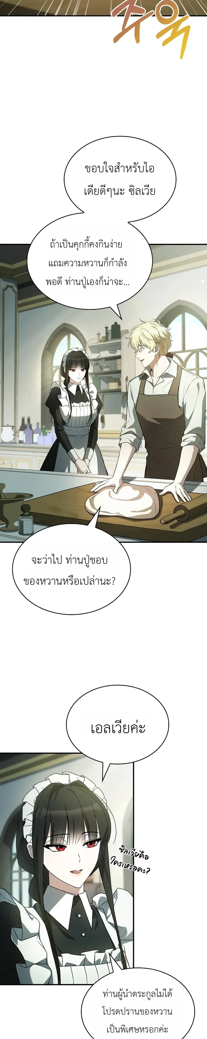 To Hell with Being Heir, I’m going to Heal ช่างหัวตำแหน่งทายาทสิฉันจะไปเป็นฮีลเลอร์ ตอนที่ 13 หน้า 2