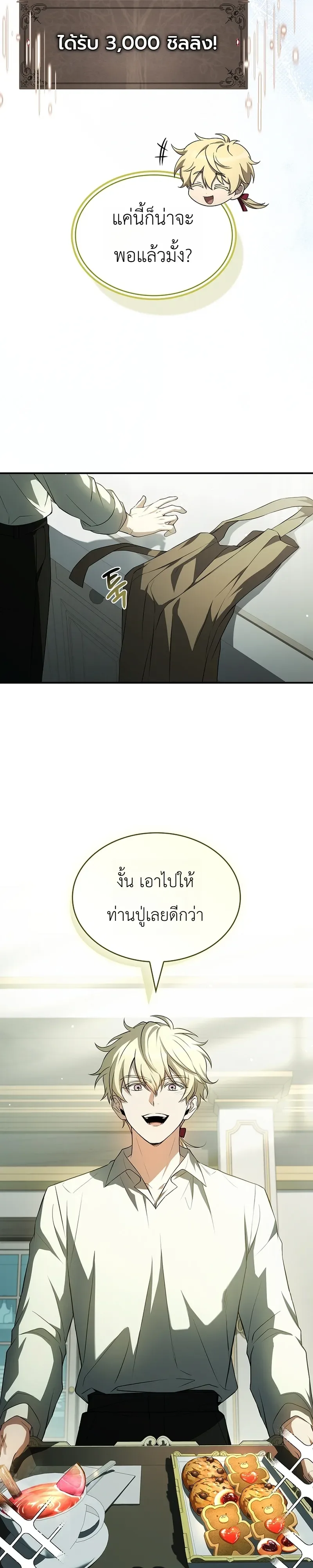 To Hell with Being Heir, I’m going to Heal ช่างหัวตำแหน่งทายาทสิฉันจะไปเป็นฮีลเลอร์ ตอนที่ 13 หน้า 23