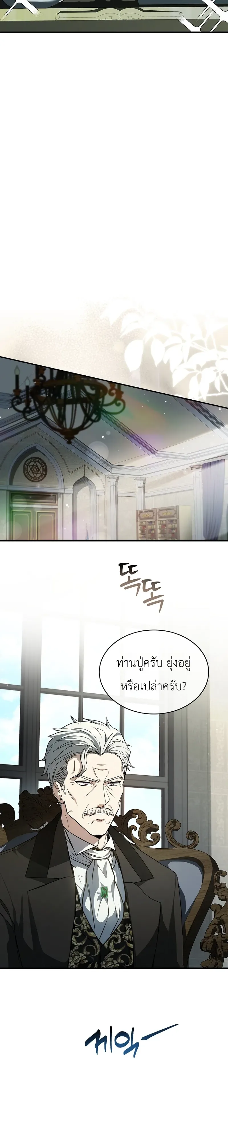 To Hell with Being Heir, I’m going to Heal ช่างหัวตำแหน่งทายาทสิฉันจะไปเป็นฮีลเลอร์ ตอนที่ 13 หน้า 24
